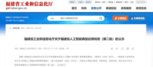 新一批福建省级人工智能典型应用场景名单出炉，AI软件开发赋能千行百业