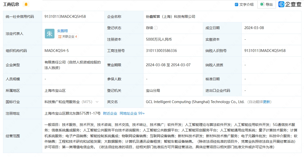 协鑫能科深耕上海智算领域，布局人工智能应用新蓝海