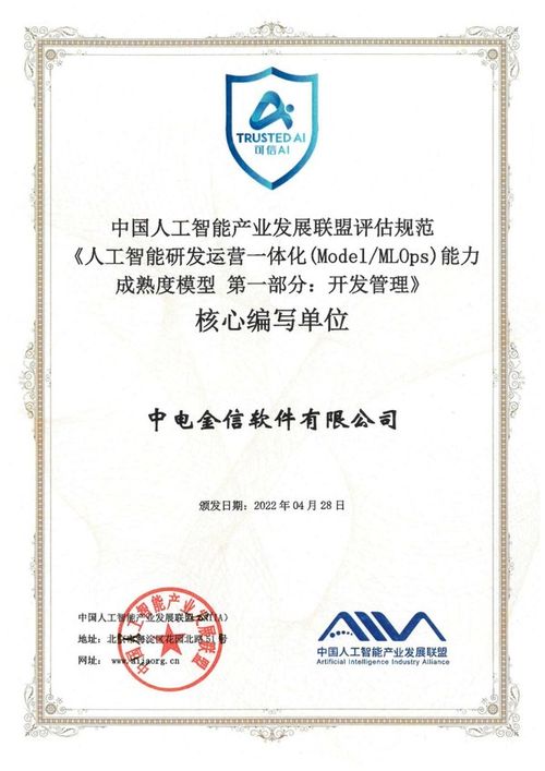 中电金信参编全球首个AI模型开发管理标准，助推人工智能应用软件规范化开发